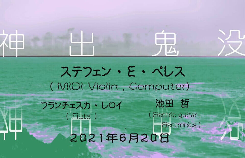 event flyer for 'shinshutsukibotsu'. The kanji of the title are shown above a green-tinted ocean, which reflects the kanji. Under the name stephan e perez, it says MIDI Violin, Computer.